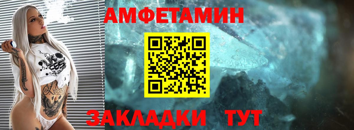 Амфетамин VHQ  Вход с VPN  Междуреченск 