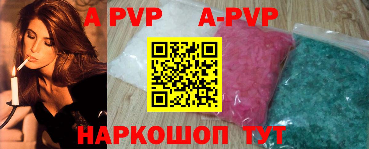 A PVP Crystall Междуреченск