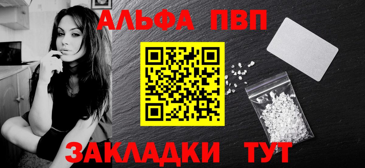 A-PVP крисы CK  APVP  Междуреченск  A-PVP Соль  где продают   Вход с VPN 