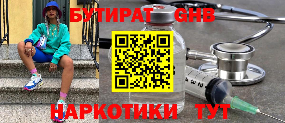 Междуреченск  Бутират Butirat  БУТИРАТ  Вход с VPN 