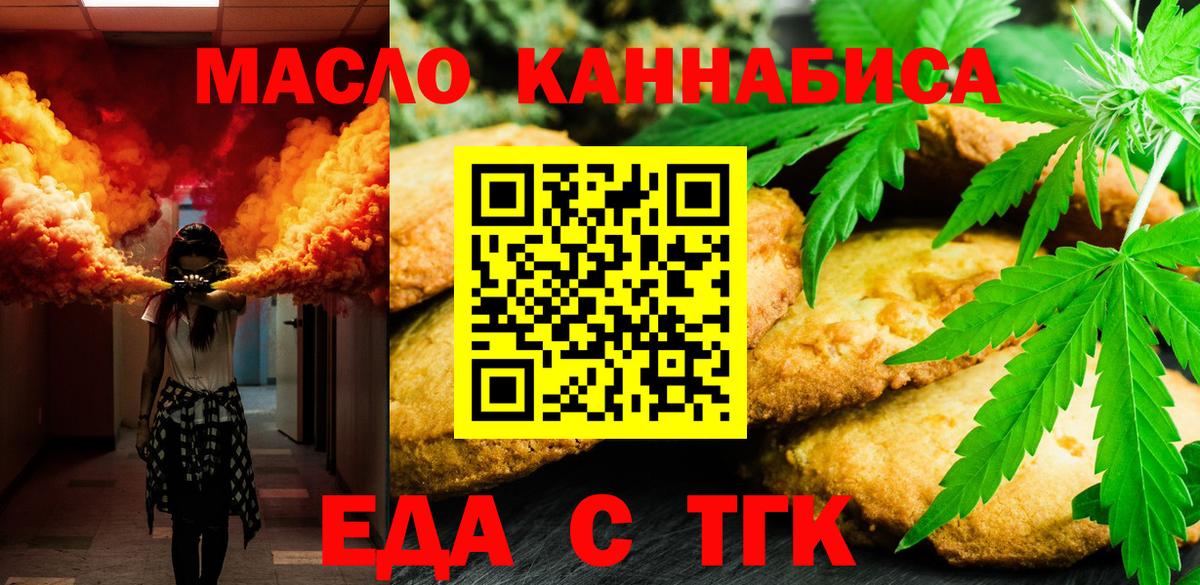 Еда ТГК марихуана  Вход с VPN  Междуреченск 