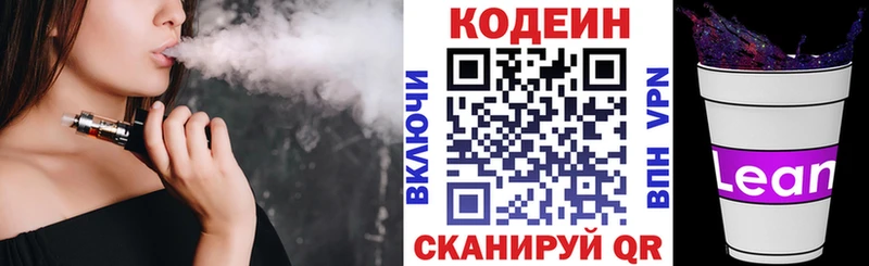 Кодеиновый сироп Lean Purple Drank  купить закладку  Междуреченск 