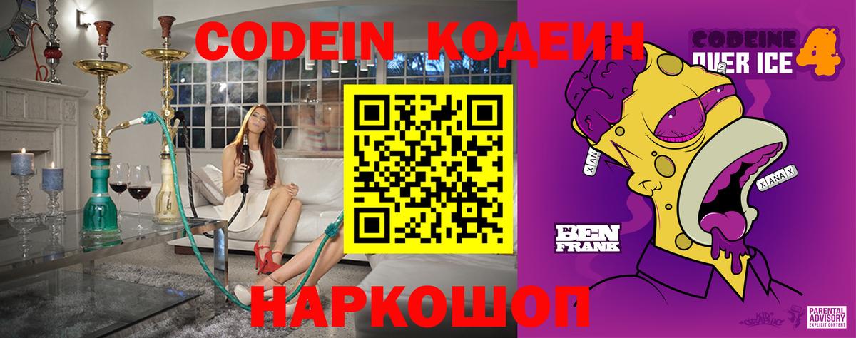 Междуреченск  Codein напиток Lean (лин)  Вход с VPN  Кодеин Purple Drank 