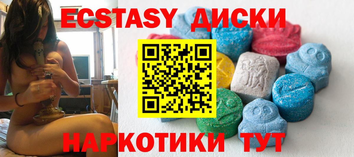 Ecstasy диски Междуреченск