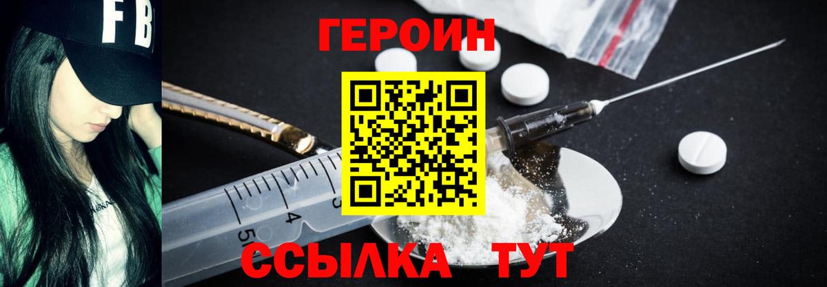 ГЕРОИН  Вход с VPN  Междуреченск  Героин белый 