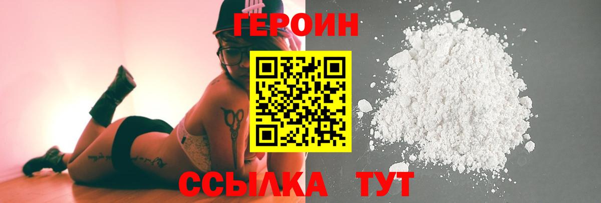 ГЕРОИН герыч Междуреченск