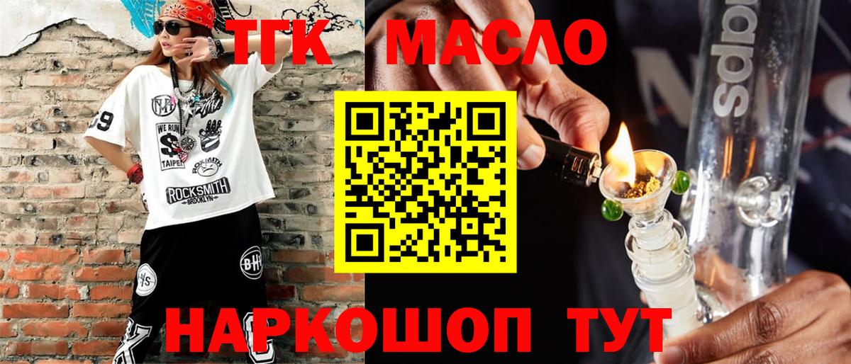 Дистиллят ТГК THC oil Междуреченск